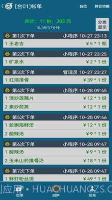 小调羹点餐截图5 小调羹点餐截图5