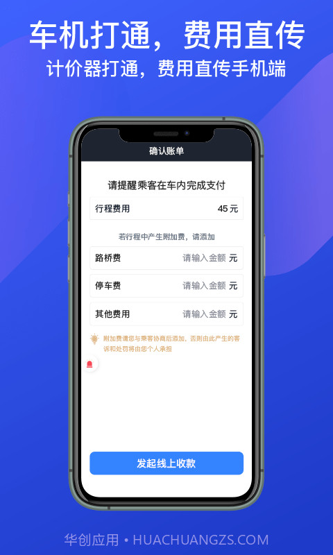 成都出租司机端截图4 成都出租司机端截图4