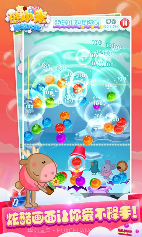 熊小米泡泡大战截图3 熊小米泡泡大战截图3