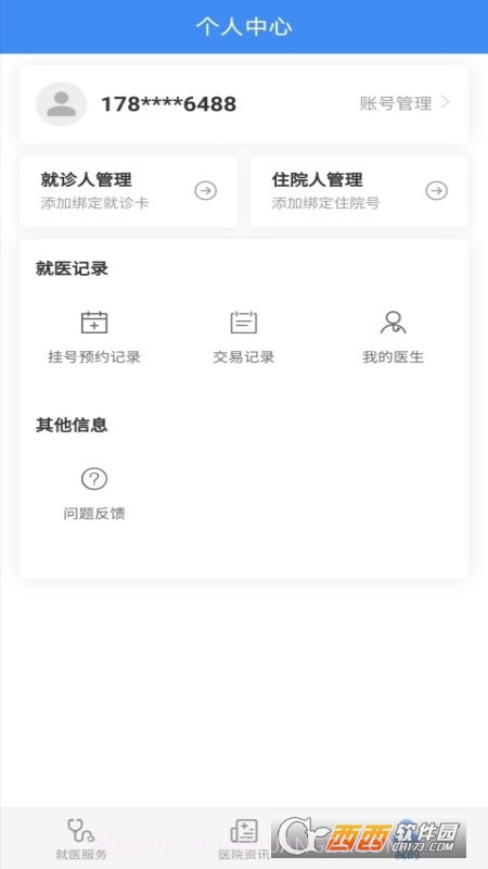 掌上北海医院截图4 掌上北海医院截图4