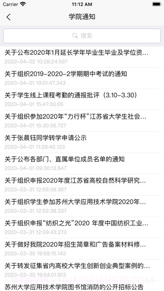 你好苏大应用截图2 你好苏大应用截图2