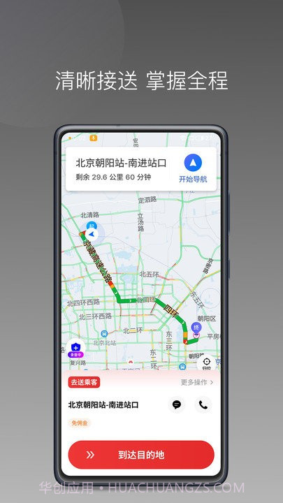 叮叮出行司机端截图2 叮叮出行司机端截图2