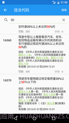 交警助手截图2 交警助手截图2