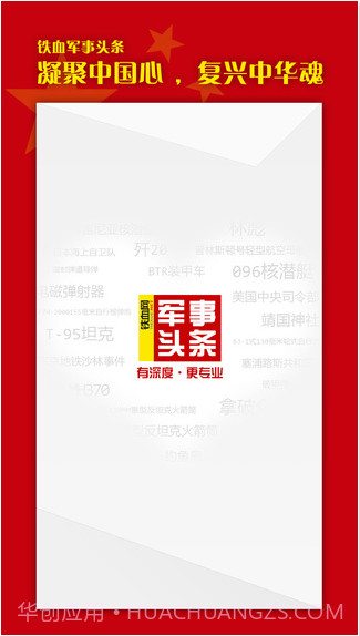 铁血军事头条截图5 铁血军事头条截图5