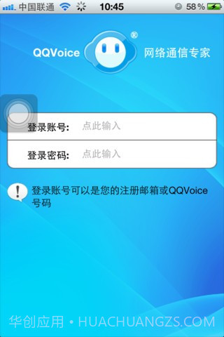 QQVoice网络电话截图1