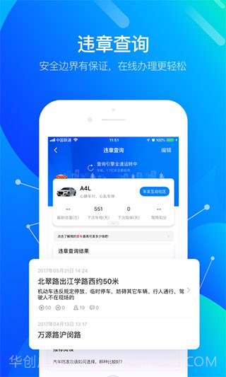 车轮查违章截图1