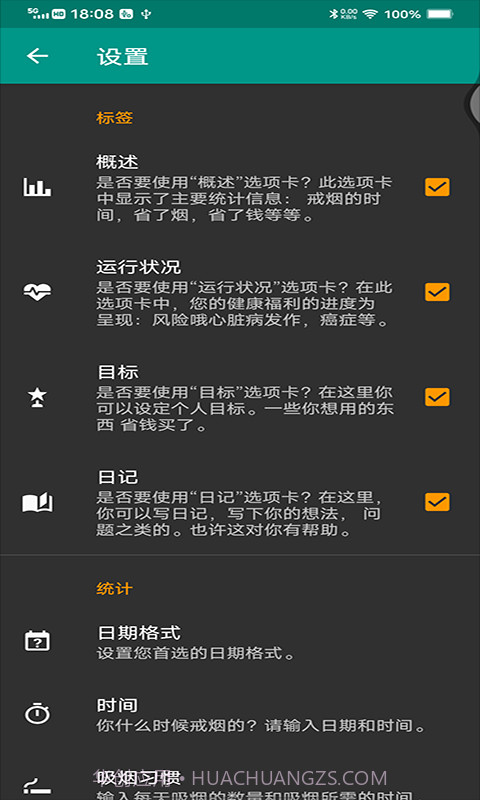 媚锦戒烟记录截图3