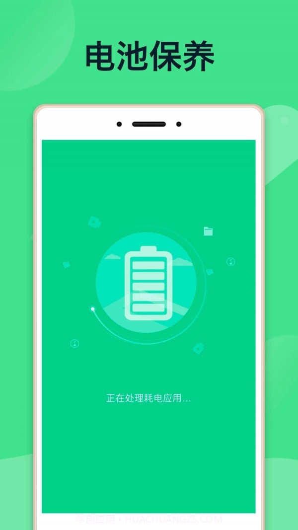 E省电池截图2