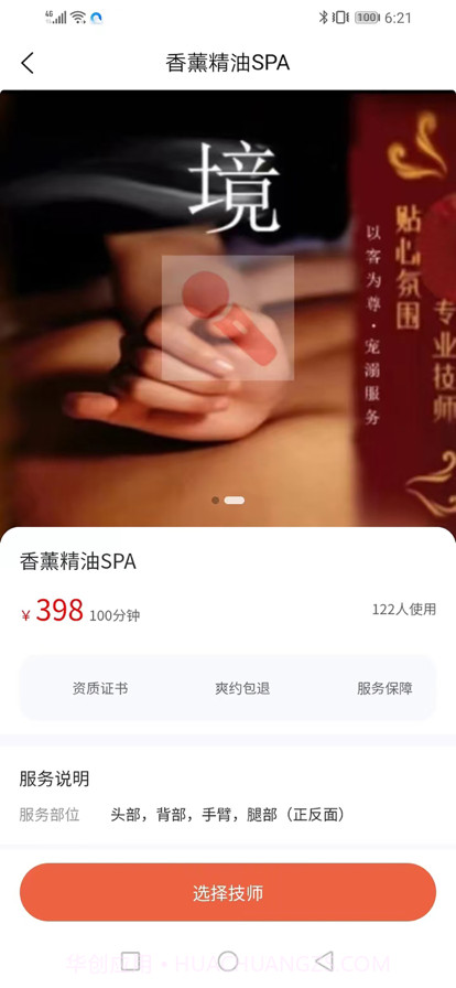 帮手到家截图2 帮手到家截图2