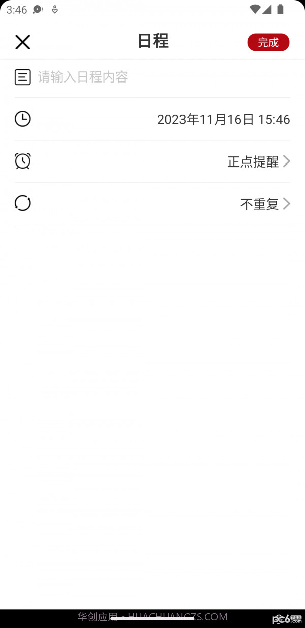康德万年历截图1 康德万年历截图1