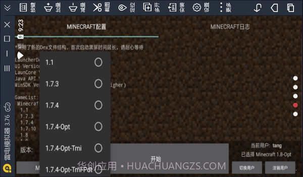 minecraft launcher截图3