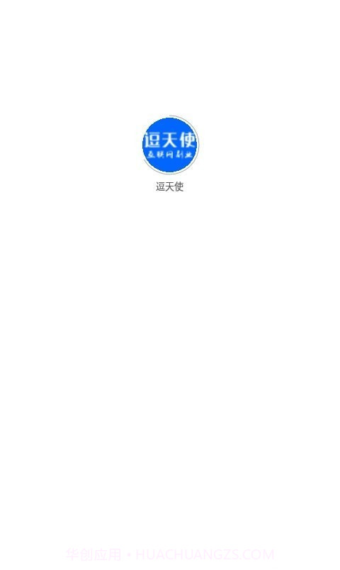 逗天使截图1 逗天使截图1