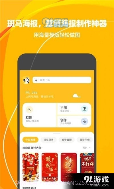 斑马海报最新版截图1 斑马海报最新版截图1