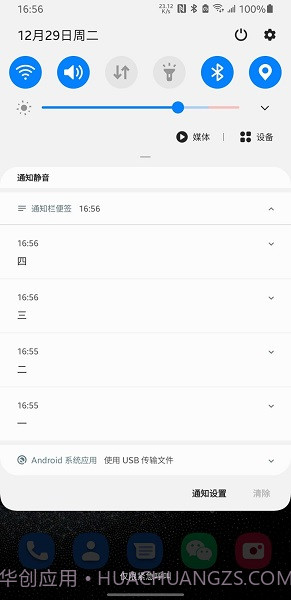 通知栏便签截图3 通知栏便签截图3