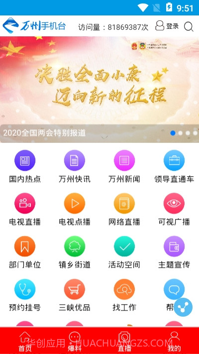 掌上万州手机台截图3