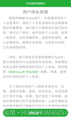 云收单商家版截图2 云收单商家版截图2