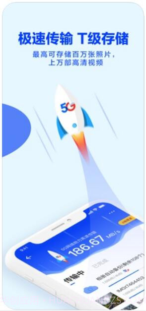 天翼云盘截图3 天翼云盘截图3