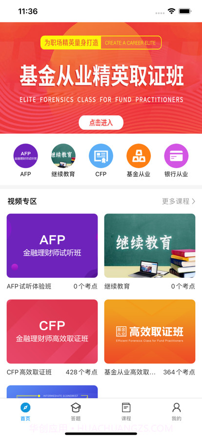 智汇网校截图1 智汇网校截图1
