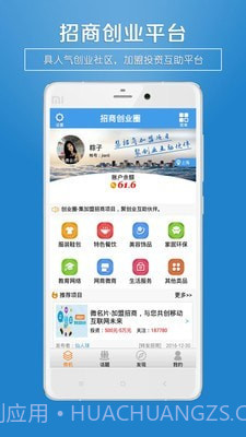招商创业圈截图2 招商创业圈截图2