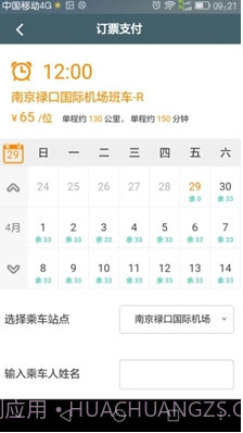 前程巴士(前程巴士和巴士管家)v01.01.1551 正式版app截图3