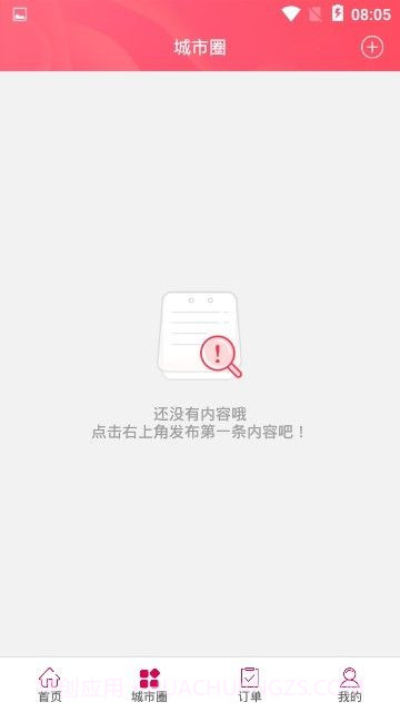 幸福海口截图1 幸福海口截图1