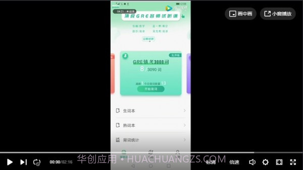 GRE镇考3000词截图1 GRE镇考3000词截图1