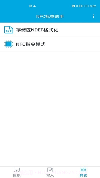NFC标签助手截图3 NFC标签助手截图3
