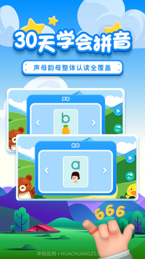 拼音拼读截图2 拼音拼读截图2