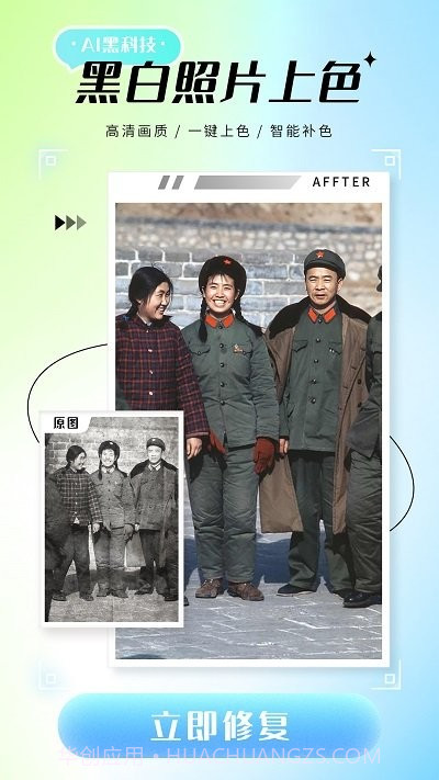 照片修复仪截图3 照片修复仪截图3