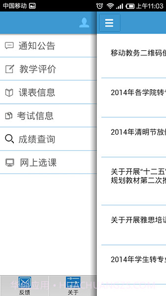 河北工程大学移动教务截图1 河北工程大学移动教务截图1