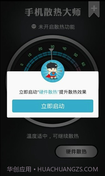 手机散热大师截图4