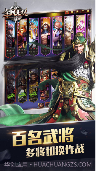 全民无双截图1 全民无双截图1