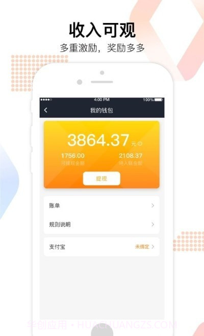易至司机端截图2 易至司机端截图2