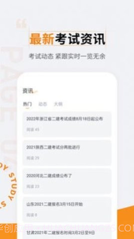 二级建造师准题汇截图1