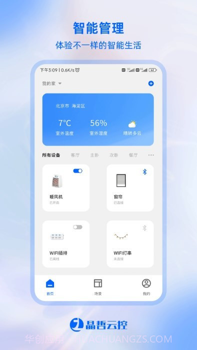 晶哲云控截图5 晶哲云控截图5