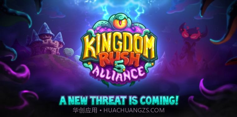 王国保卫战5联盟截图2