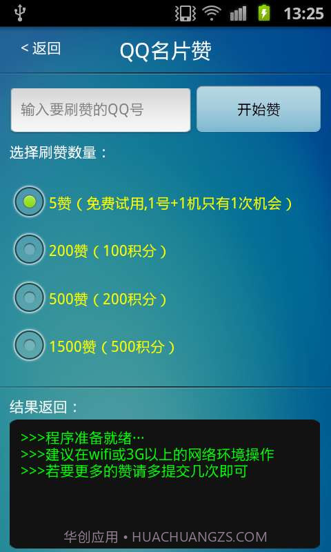 雪狼手机qq名片刷赞软件截图2 雪狼手机qq名片刷赞软件截图2