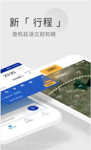 航班管家截图3 航班管家截图3