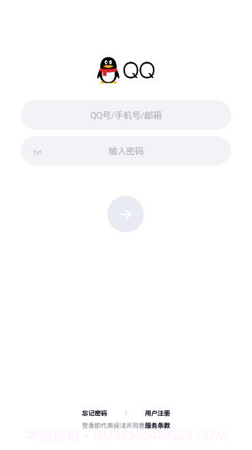 QQ极速版4.0版截图3 QQ极速版4.0版截图3