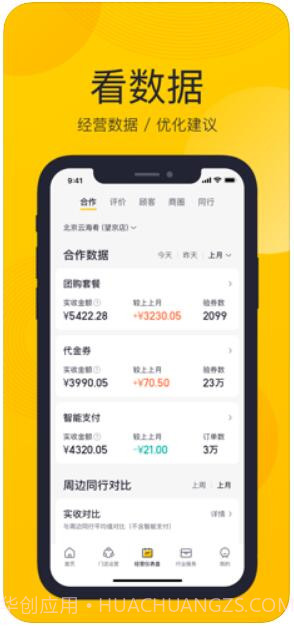 美团开店宝截图3 美团开店宝截图3