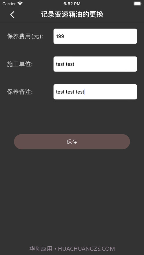 五四三保养app截图3 五四三保养app截图3