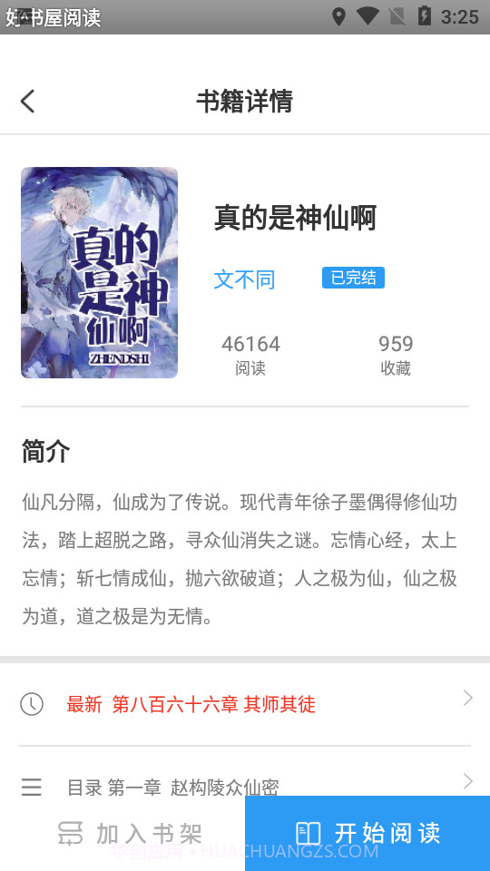 好书屋阅读截图3