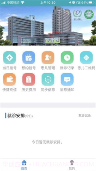 保定儿童医院截图2 保定儿童医院截图2