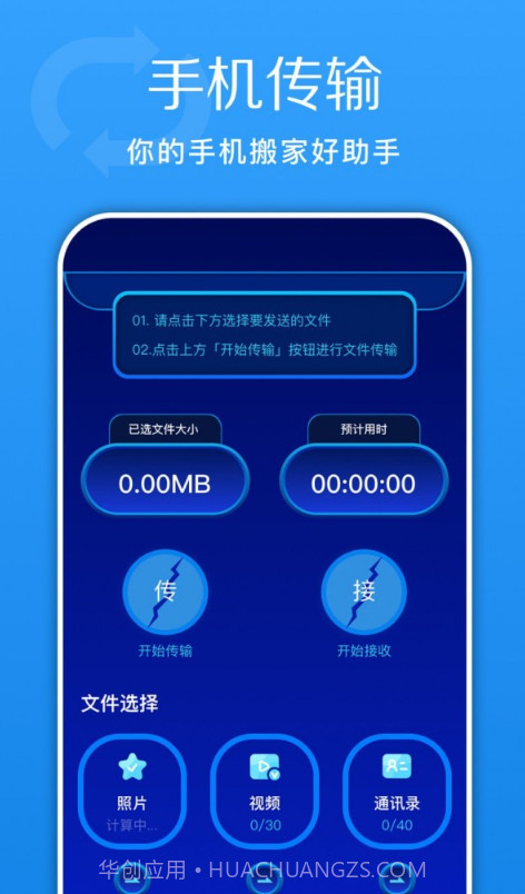 换机快传助手截图3
