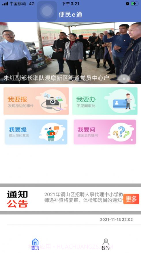 铜山便民e通截图1 铜山便民e通截图1