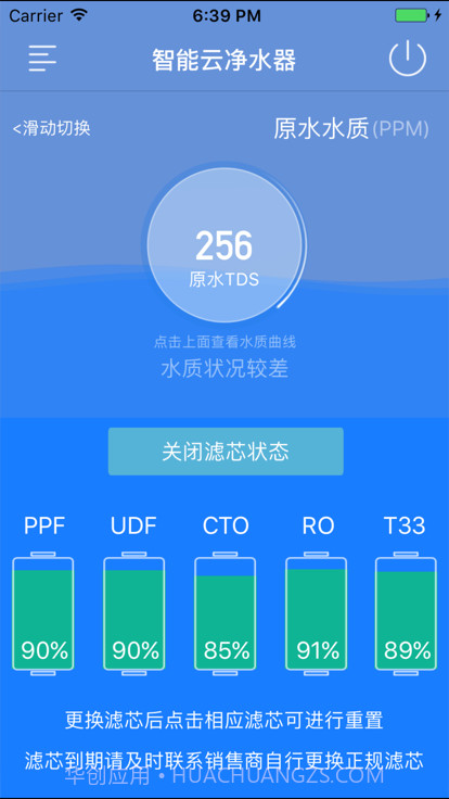 智能云净水截图3