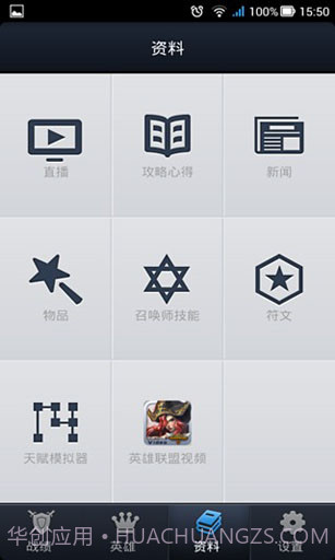 LOL全能助手截图3 LOL全能助手截图3