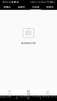 骏功司机截图3 骏功司机截图3