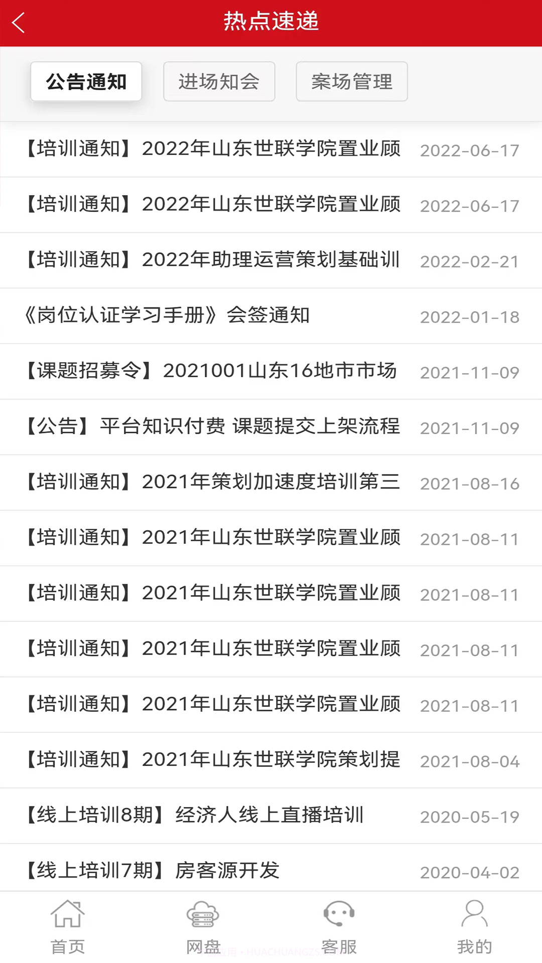 世联交易截图3 世联交易截图3