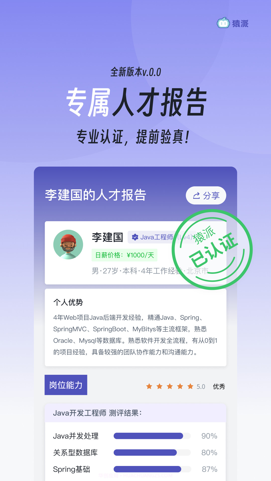 猿派截图5 猿派截图5